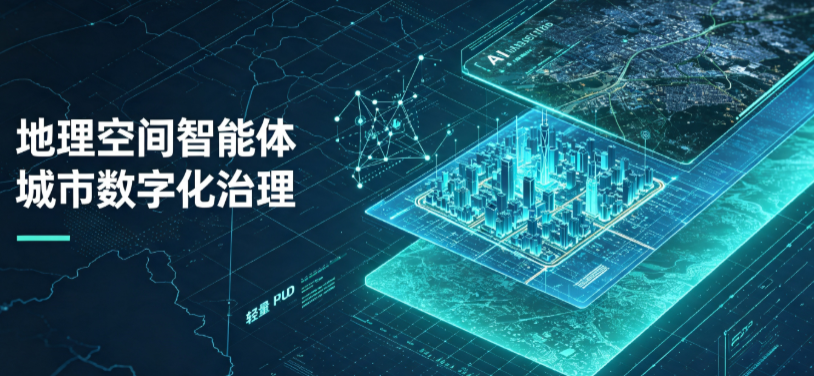 上高县地理 AI 智能体 Geo 优化落地城市全域治理，多维空间驱动精细化管理