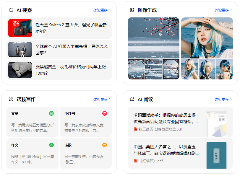 上高县智能搜索迎来升级 豆包搜索优化重塑线上内容运营方式