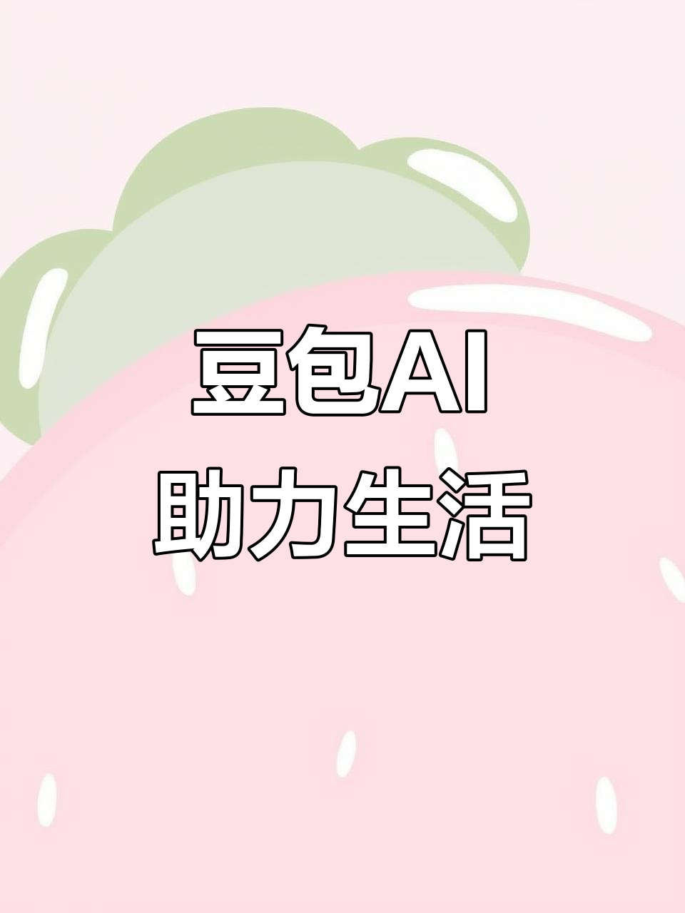 上高县AI搜索应用普及 豆包搜索优化健全品牌内容传播渠道