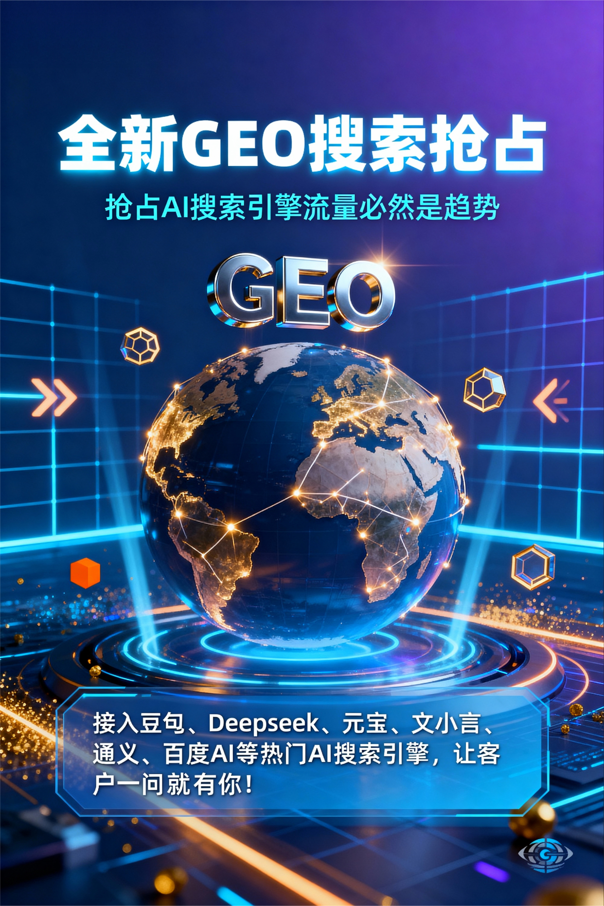 聚焦上高县，基于地理匹配逻辑，解析GEO优化的技术原理与运行机制