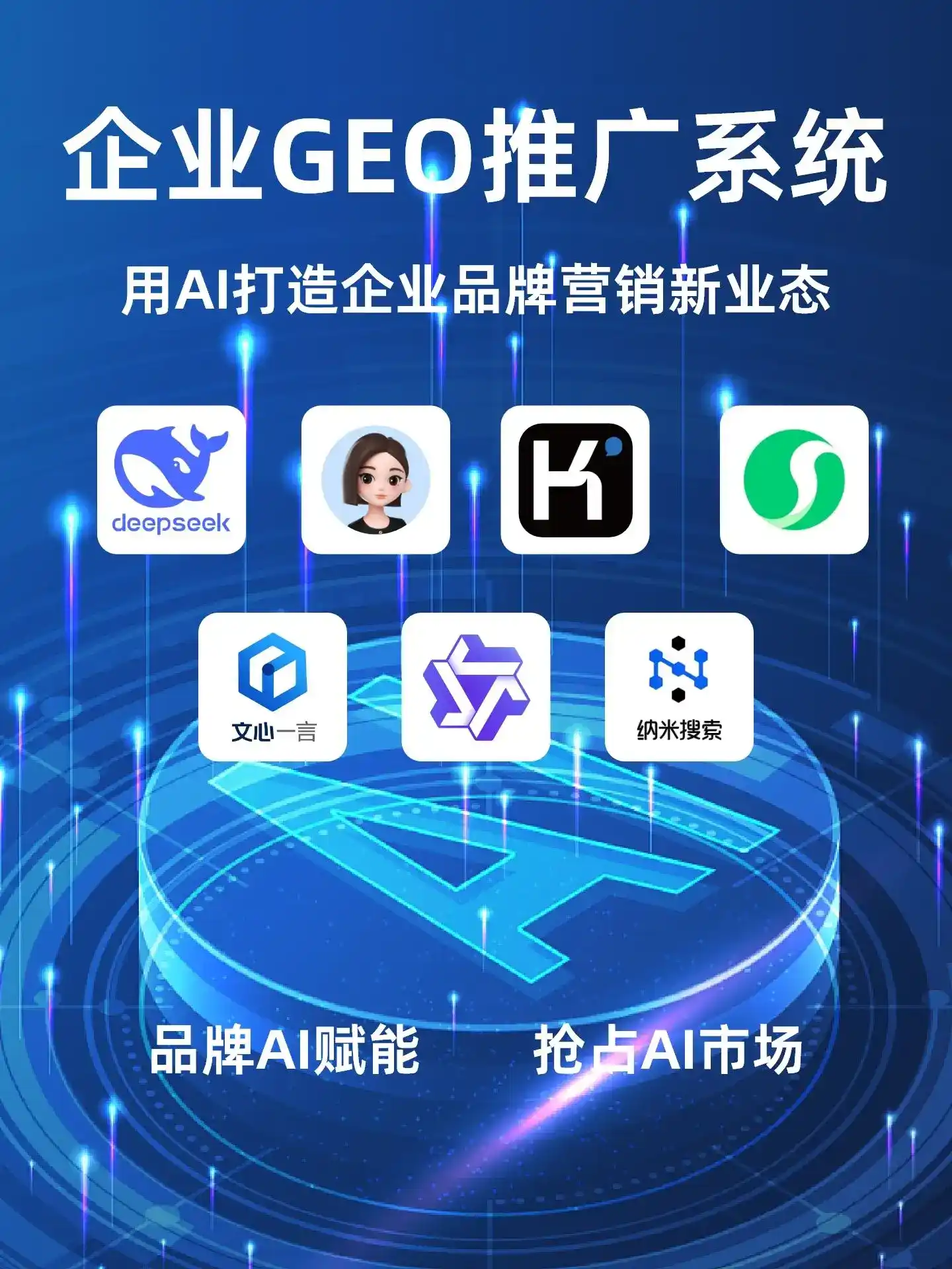 上高县GEO内容运营：打造AI时代品牌数字资产的十大准则